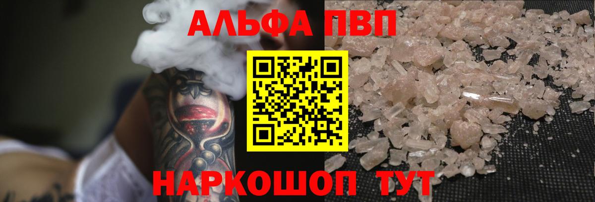 Alpha PVP Соль  Alfa_PVP крисы CK  Биробиджан  Альфа ПВП  где купить   Alpha-PVP Crystall  Вход с VPN 