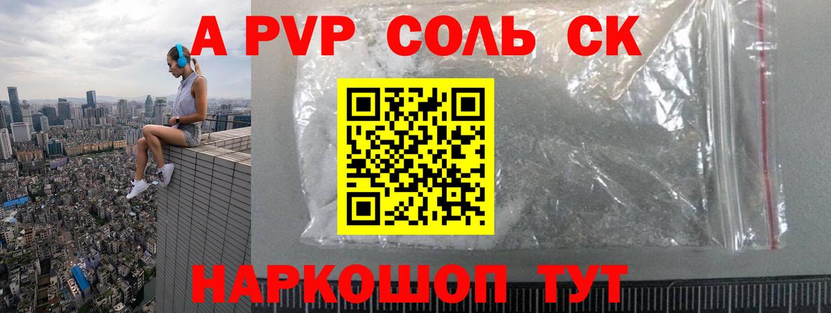 Alfa_PVP Соль Биробиджан
