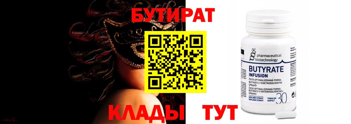 БУТИРАТ BDO 33% Биробиджан