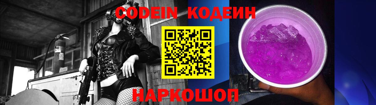 Кодеиновый сироп Lean напиток Lean (лин)  Вход с VPN  наркотики  Биробиджан  Кодеиновый сироп Lean напиток Lean (лин) 