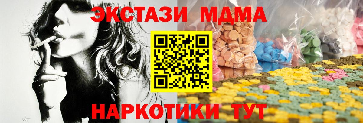 Ecstasy 280 MDMA Биробиджан