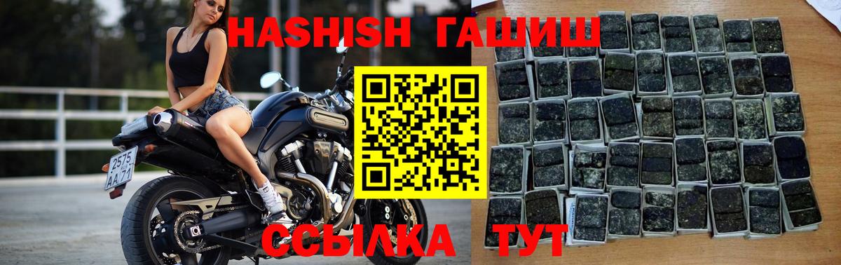 ГАШ гашик  Вход с VPN  Гашиш  Биробиджан 