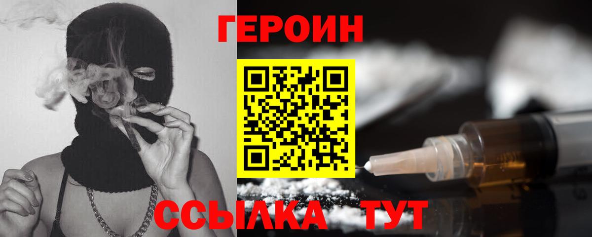 ГЕРОИН  Вход с VPN  Биробиджан  Героин герыч 