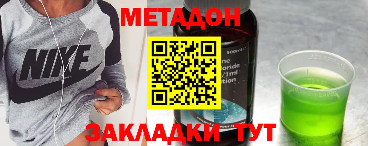 МЕТАДОН VHQ  Метадон кристалл    зеркало  Биробиджан  Вход с VPN 